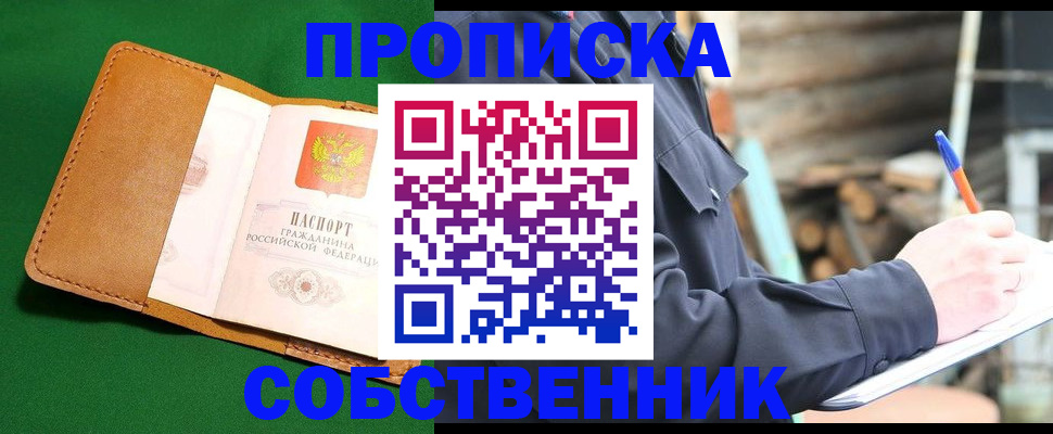 купить прописку в Сыктывкаре